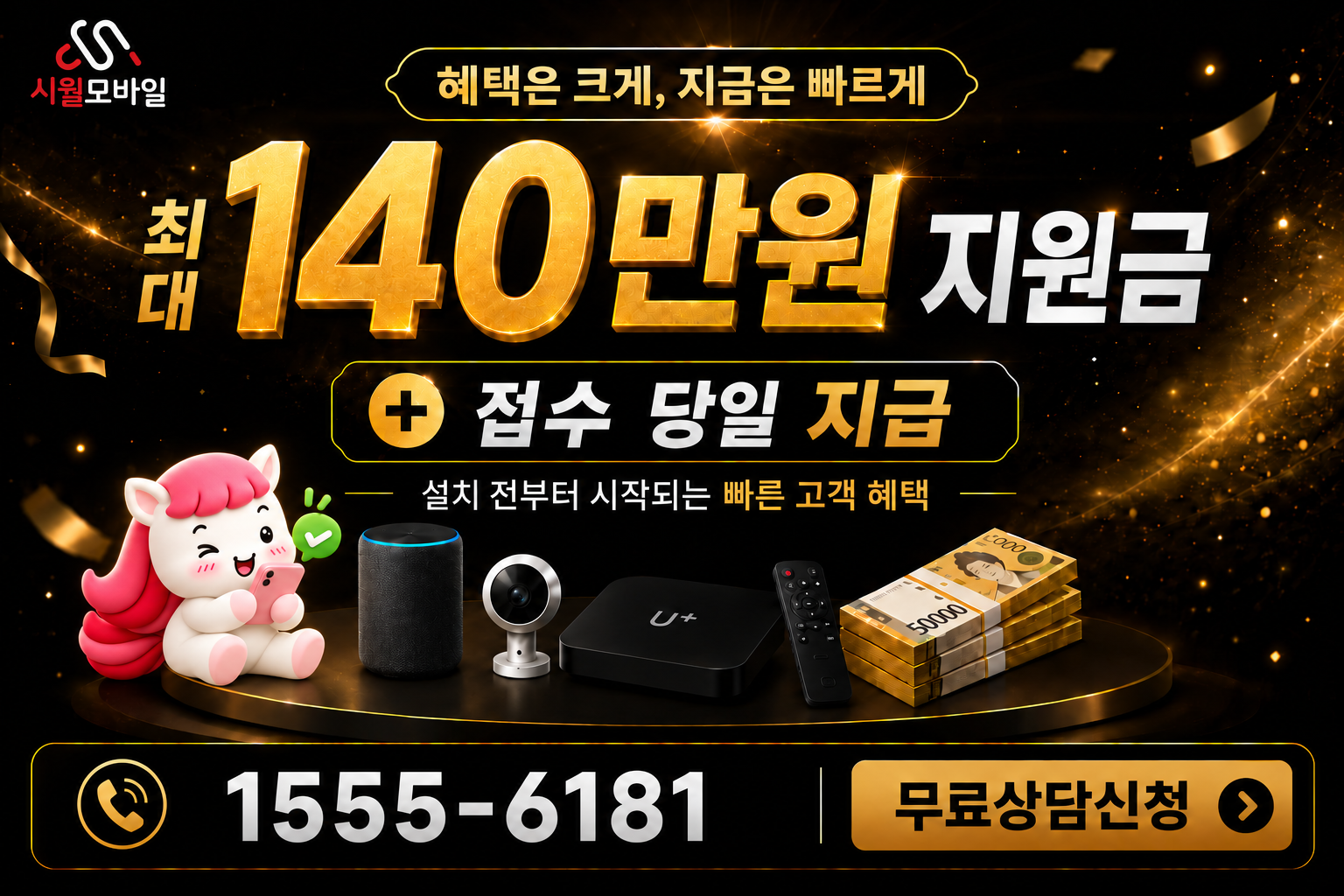 승방리 인터넷·TV 가입 혜택과 무료 상담 안내