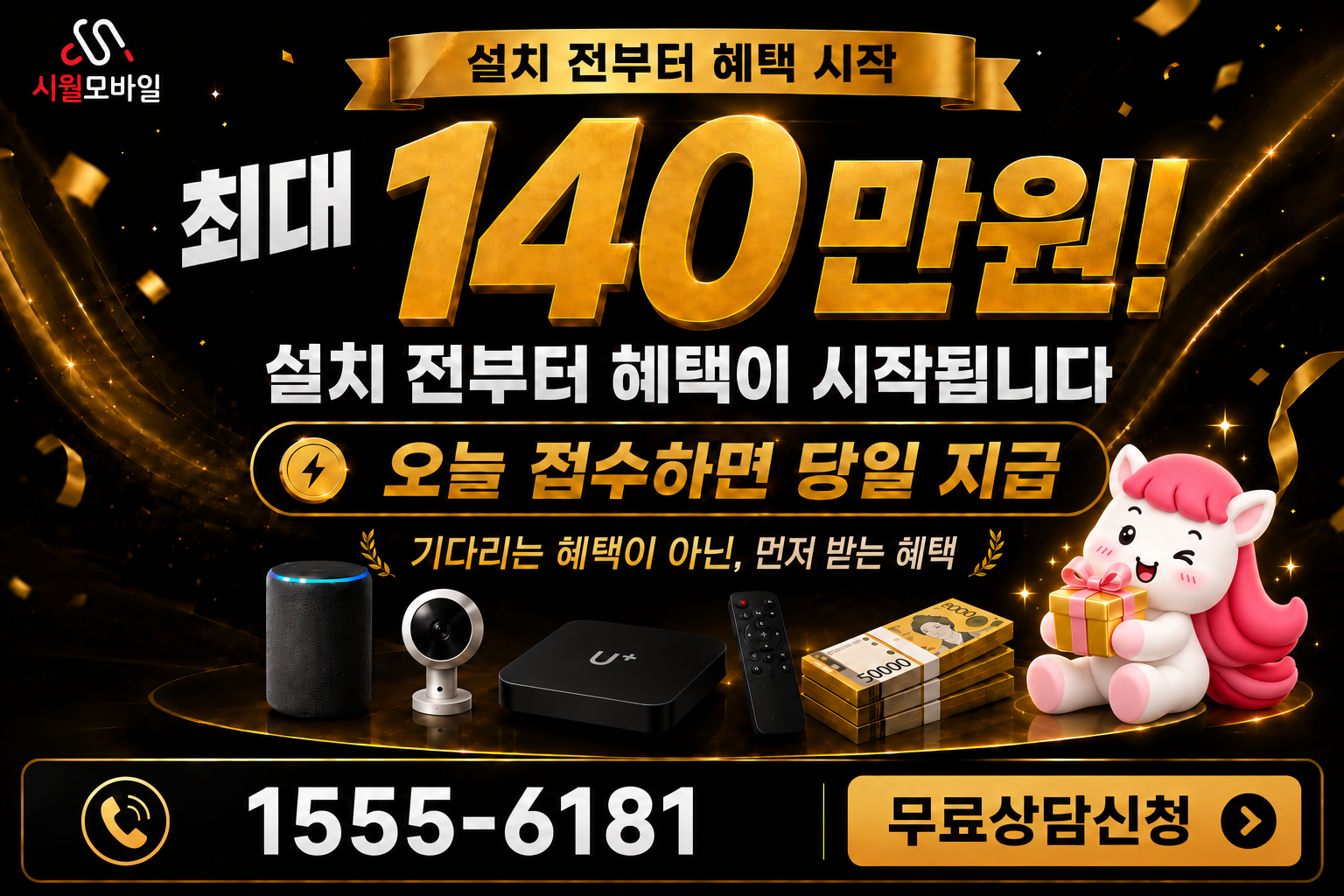 시문리 인터넷·TV 가입 혜택과 무료 상담 안내