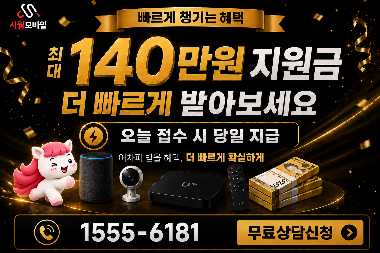 승치리 인터넷·TV 가입 혜택과 무료 상담 안내