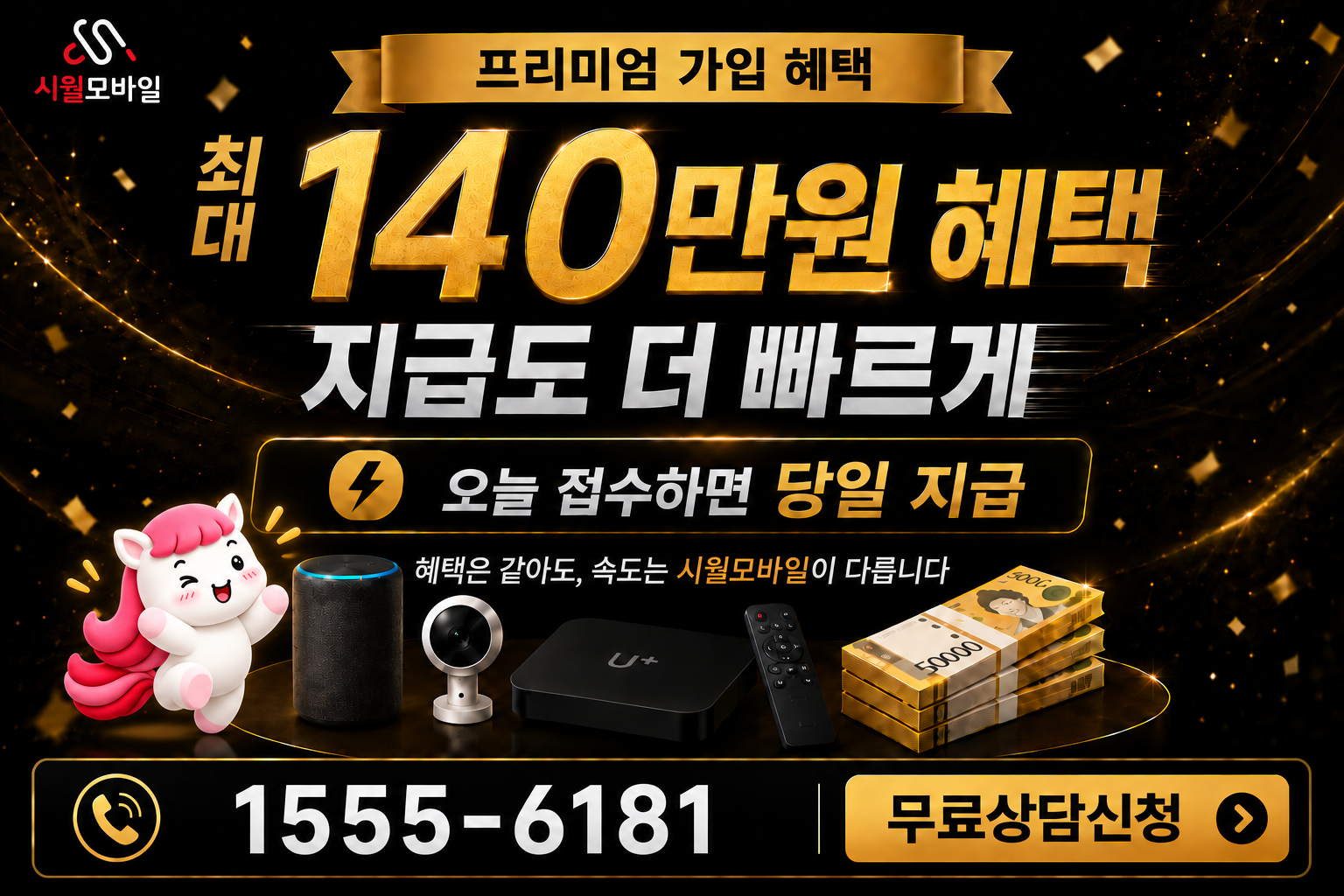 승언리 인터넷·TV 가입 혜택과 무료 상담 안내