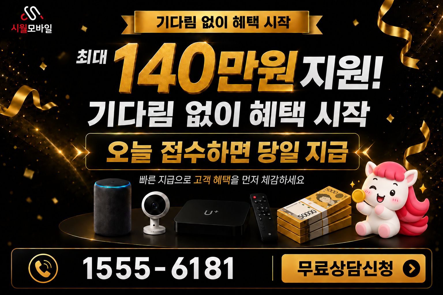 승본동 인터넷·TV 가입 혜택과 무료 상담 안내
