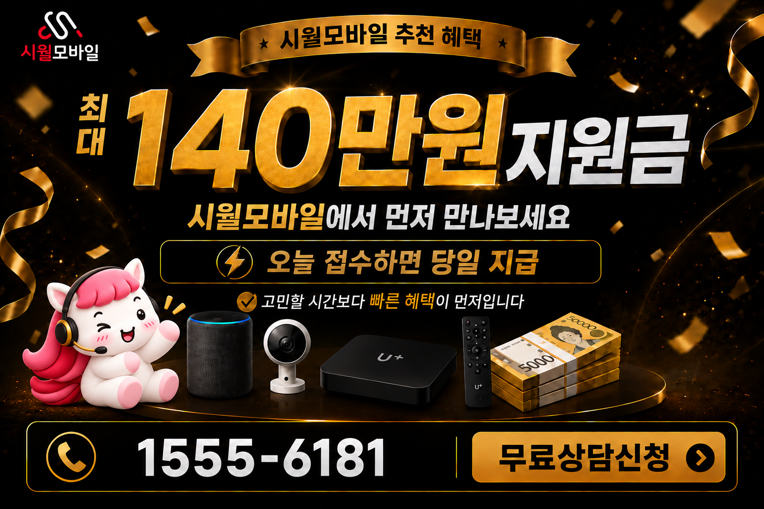 승부리 인터넷·TV 가입 혜택과 무료 상담 안내