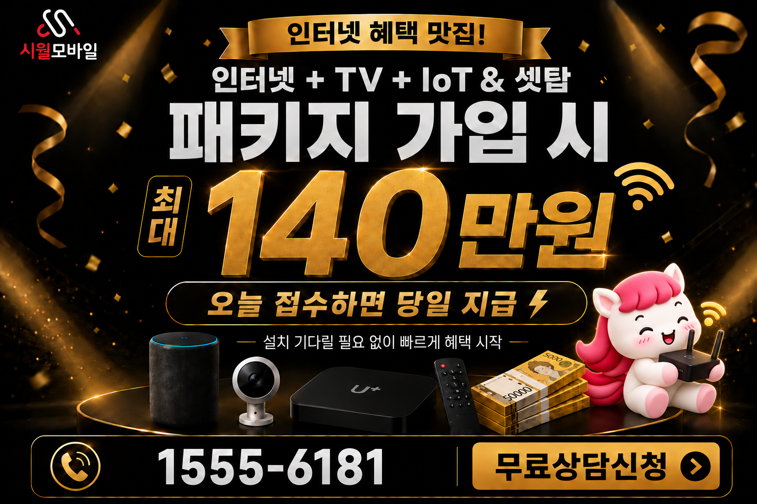 승법리 인터넷·TV 가입 혜택과 무료 상담 안내
