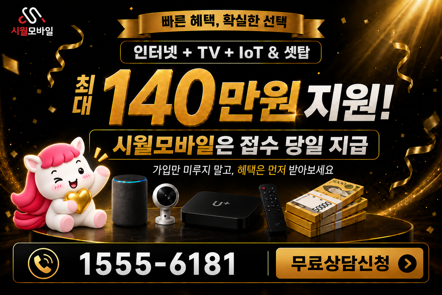 승언리 인터넷·TV 가입 혜택과 무료 상담 안내