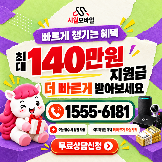 승방리 혜택 조건 확인 · 시월모바일 인터넷 가입 혜택 안내