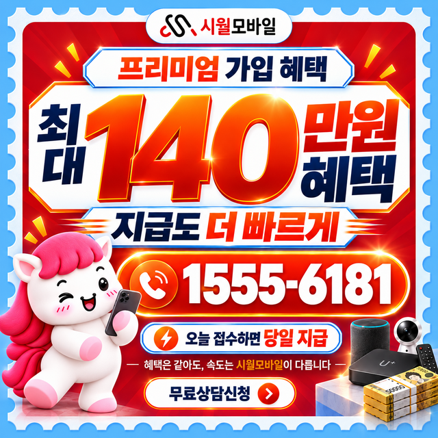 승법리 통신사별 회선 조회 · 시월모바일 인터넷 가입 혜택 안내