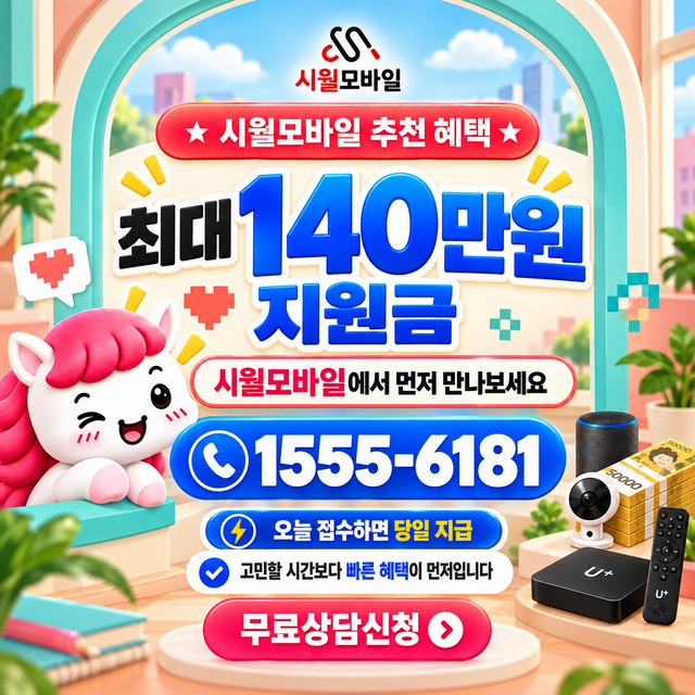 승방리 단자함·공유기 위치 · 시월모바일 인터넷 가입 혜택 안내