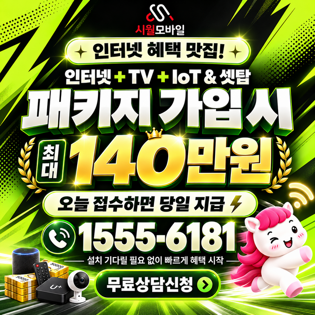 승법리 설치 주소 정리 · 시월모바일 인터넷 가입 혜택 안내