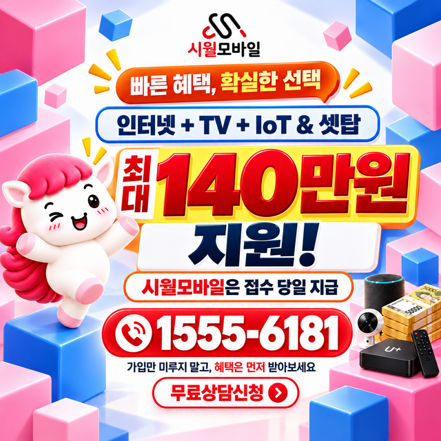 전국 혜택 조건 확인 · 시월모바일 인터넷 가입 혜택 안내