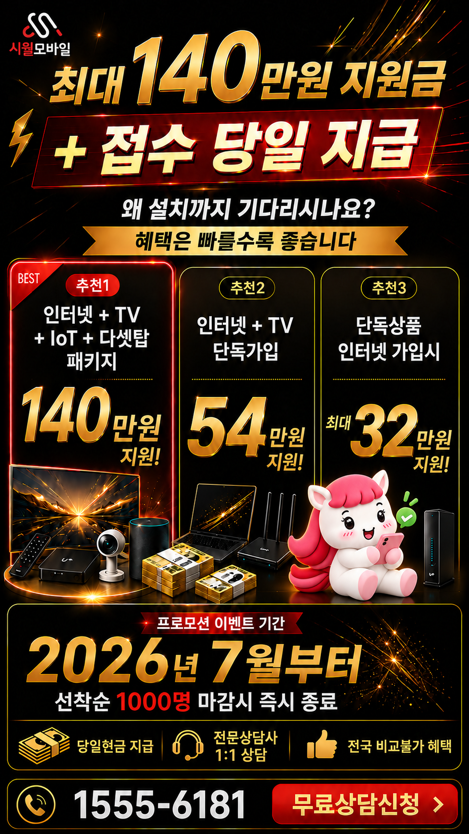 시안리 인터넷·TV 구성별 혜택 상세 안내