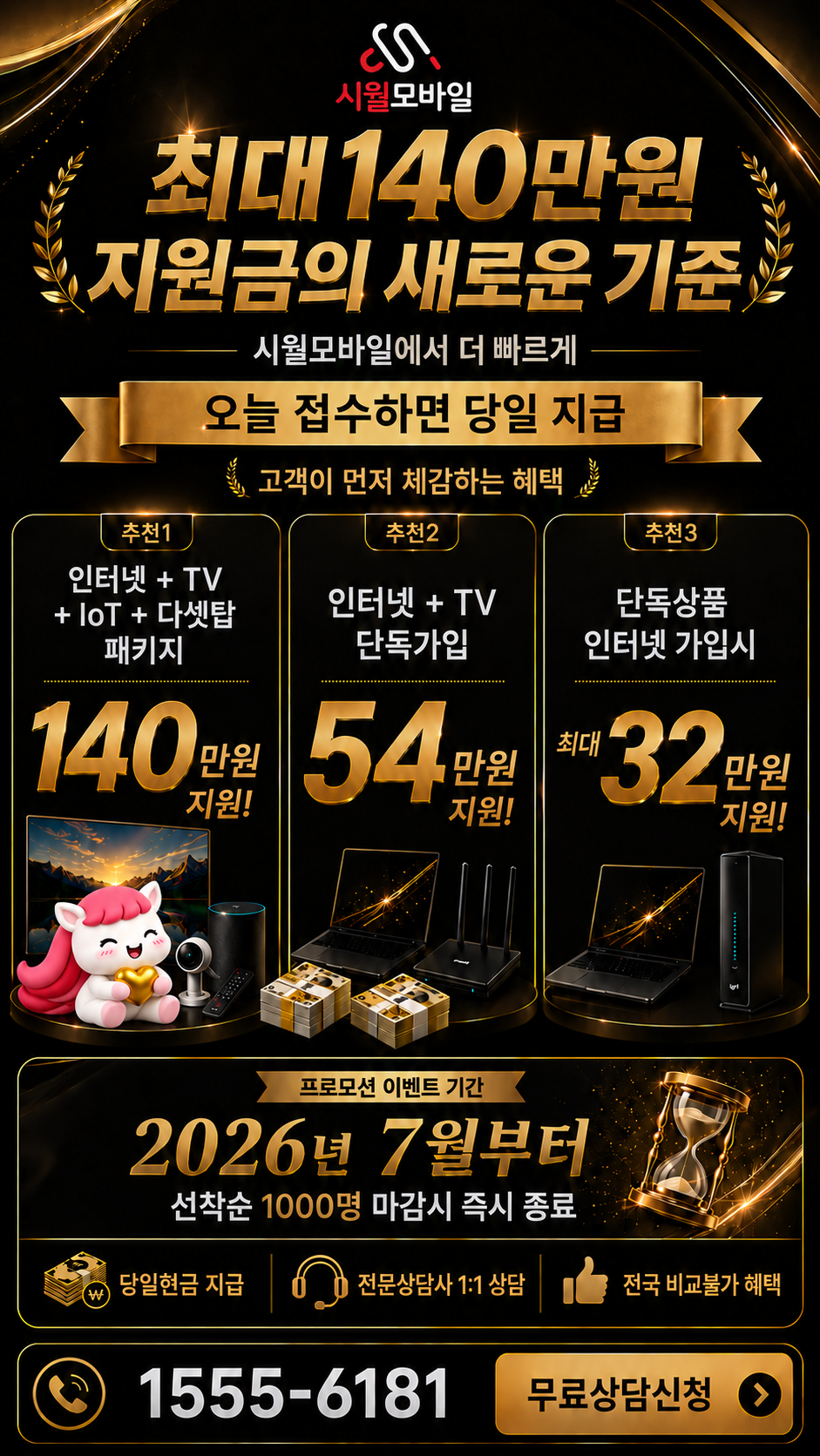 승안리 인터넷·TV 구성별 혜택 상세 안내